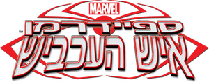 لوگوی رسمی سریال Marvel's Ultimate Spider-Man (2012)