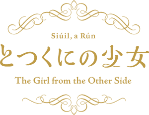 لوگوی رسمی انیمه The Girl from the Other Side (2023)