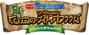 لوگوی رسمی فیلم Doraemon: New Nobita's Great Demon - Peko and the Exploration Party of Five (2014)
