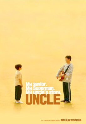 پوستر رسمی سریال Uncle (2021)