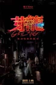 پوستر رسمی فیلم Geylang (2023)