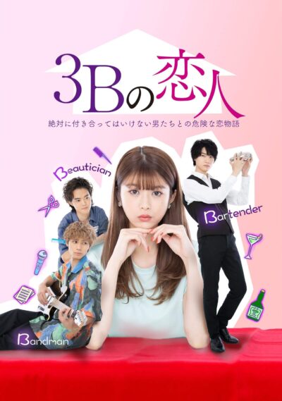 پوستر رسمی سریال The 3Bs You Shouldn’t Date (2021)
