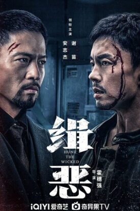 پوستر رسمی فیلم Hunt the Wicked (2024)