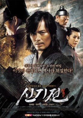 پوستر رسمی فیلم The Divine Weapon (2008)