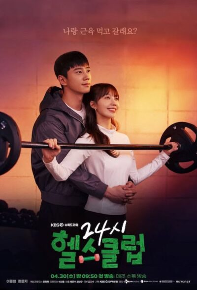 پوستر رسمی سریال Pump Up the Healthy Love (2025)