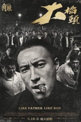 پوستر رسمی فیلم GATAO: Like Father Like Son (2024)