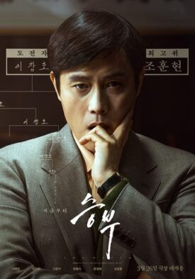 پوستر رسمی فیلم The Match (2024)