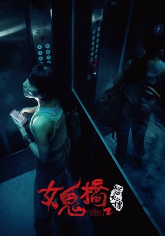 پوستر رسمی فیلم The Bridge Curse: Ritual (2023)