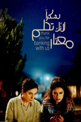 پوستر رسمی فیلم Thank You for Banking with Us (2024)