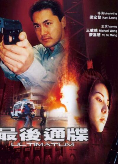 پوستر رسمی فیلم Ultimatum (2001)