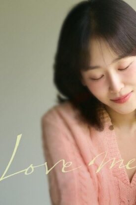 پوستر رسمی سریال Love Me (2025)
