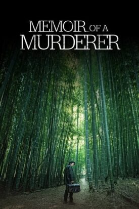 پوستر رسمی فیلم Memoir of a Murderer (2017)