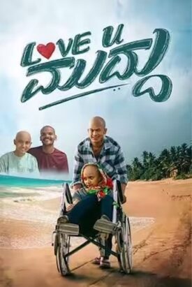 پوستر رسمی فیلم Love U Muddu (2025)
