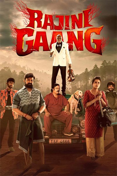 پوستر رسمی فیلم Rajini Gaang (2025)