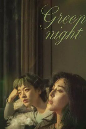 پوستر رسمی فیلم Green Night (2023)