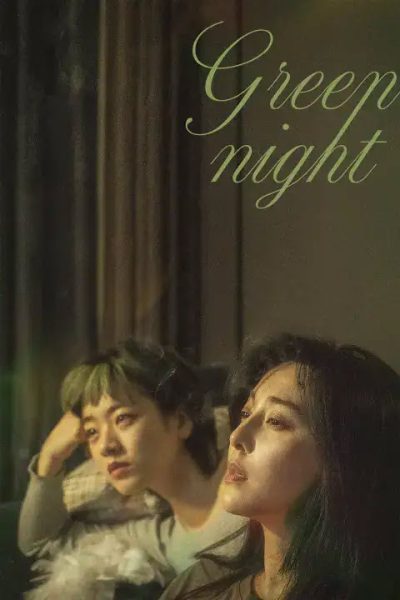 پوستر رسمی فیلم Green Night (2023)