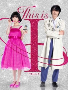 پوستر رسمی فیلم This Is I (2026)
