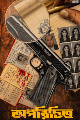پوستر رسمی فیلم Oporichito (2025)