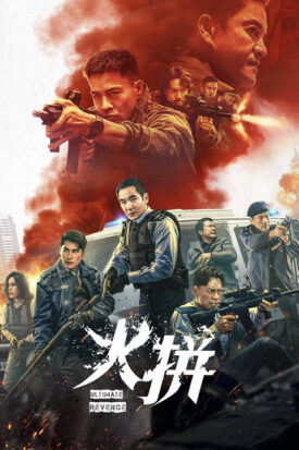 پوستر رسمی فیلم Ultimate Revenge (2026)