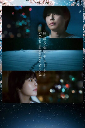 پوستر رسمی فیلم 5 Centimeters Per Second (2025)