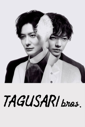 پوستر رسمی سریال Tagusari Bros. (2026)
