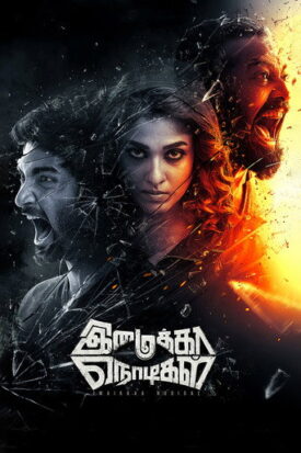 پوستر رسمی فیلم Imaikkaa Nodigal (2018)