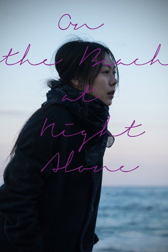 پوستر رسمی فیلم On the Beach at Night Alone (2017)