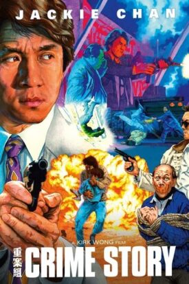 پوستر رسمی فیلم Crime Story (1993)
