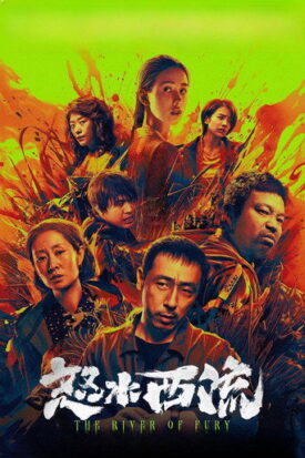 پوستر رسمی فیلم The River of Fury (2025)